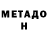 МЕТАДОН мёд Fresh Songs